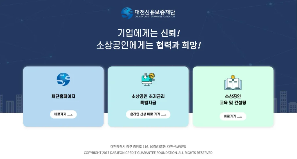 대전신용보증재단 홈페이지