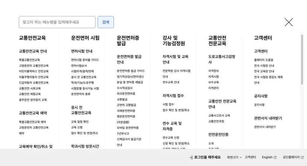 도로교통공단 벌점 감면교육 홈페이지