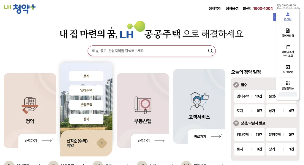 LH청약플러스 홈페이지