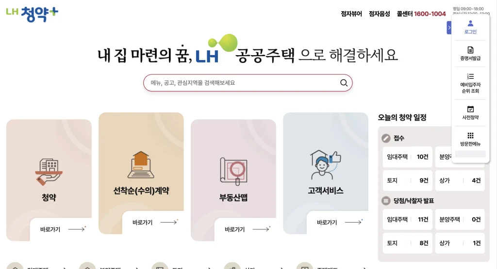 lh청약센터 플러스 홈페이지