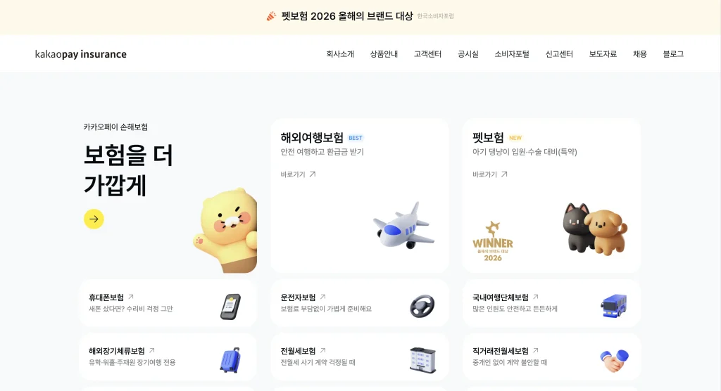 카카오페이손해보험 홈페이지