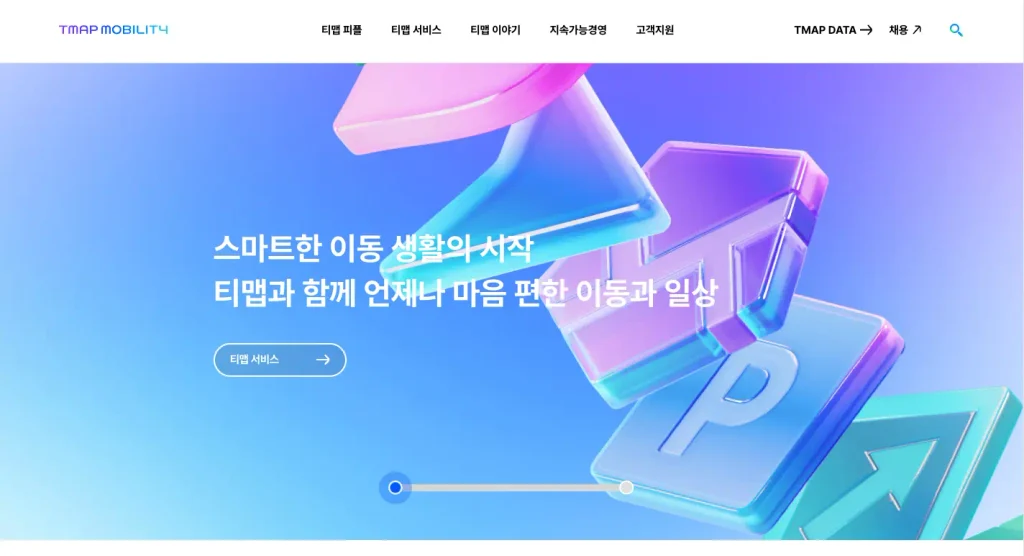 티맵 홈페이지