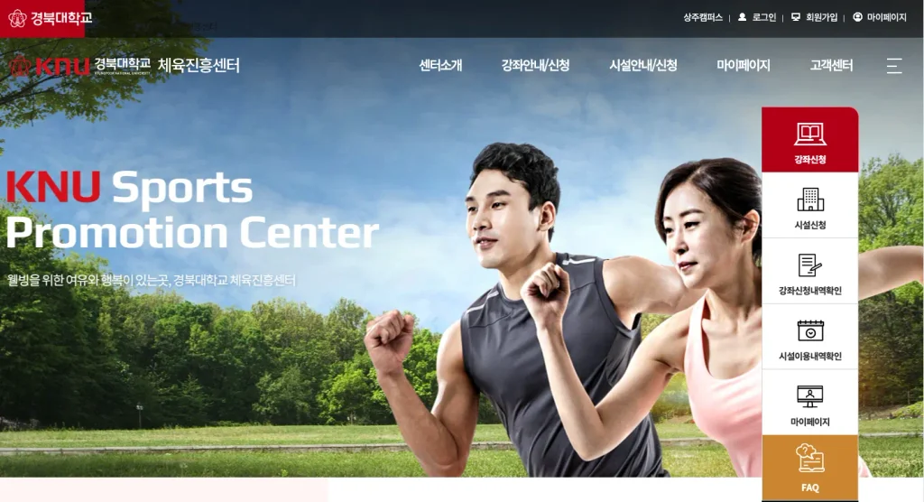 경북대학교 체육진흥센터 홈페이지