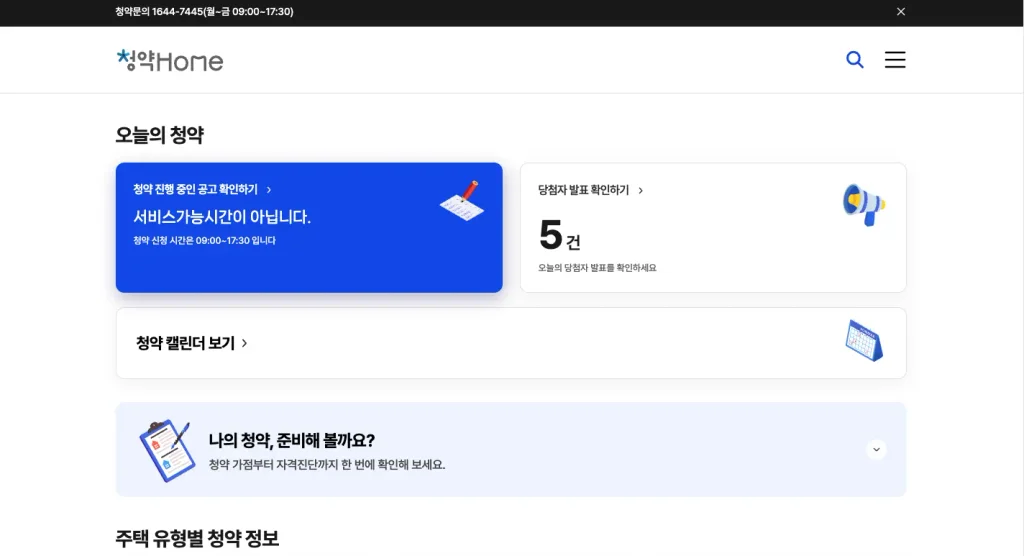 청약홈 홈페이지