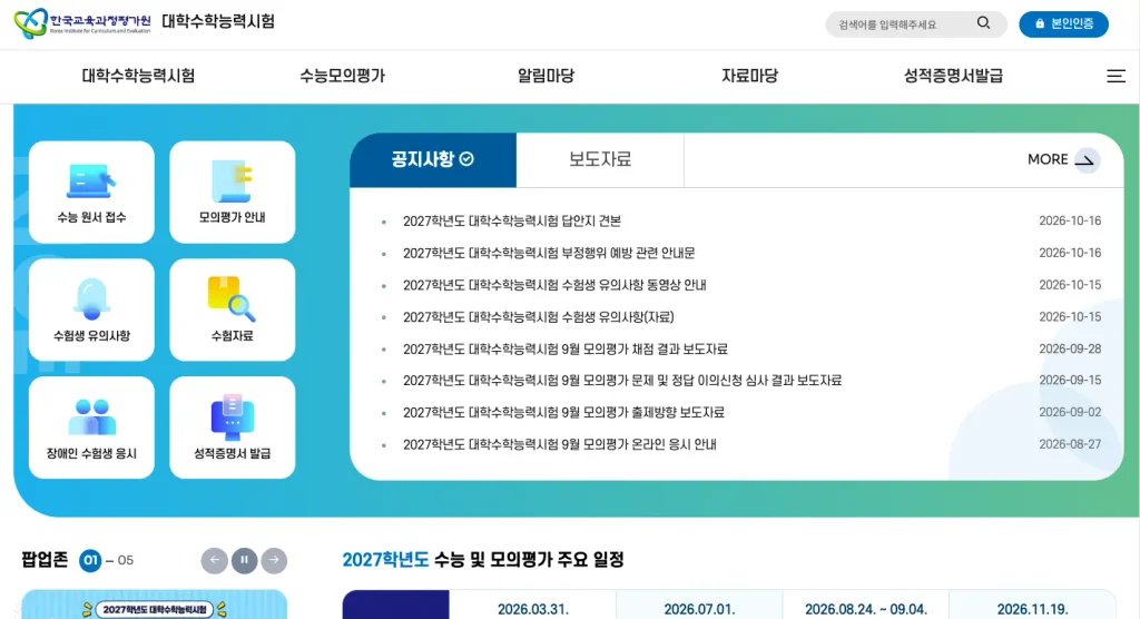 수능 기출 문제 정답 다운로드 홈페이지