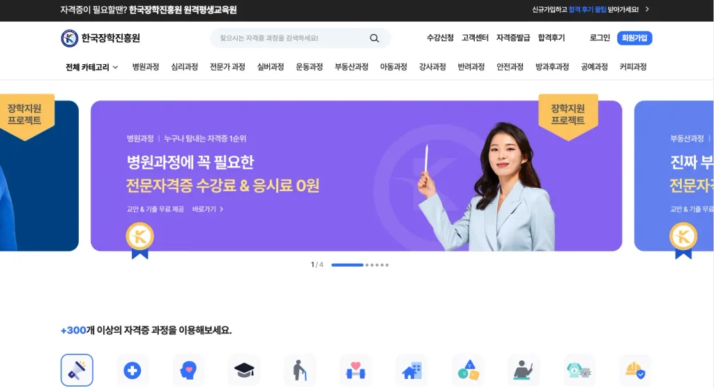 한국장학진흥원 홈페이지