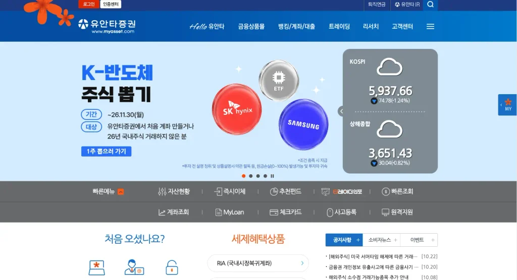 유안타증권 홈페이지