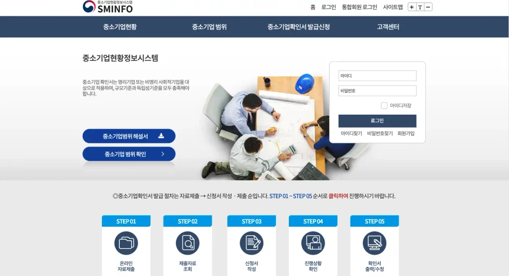 중소벤처기업부 중소기업 현황정보시스템 홈페이지
