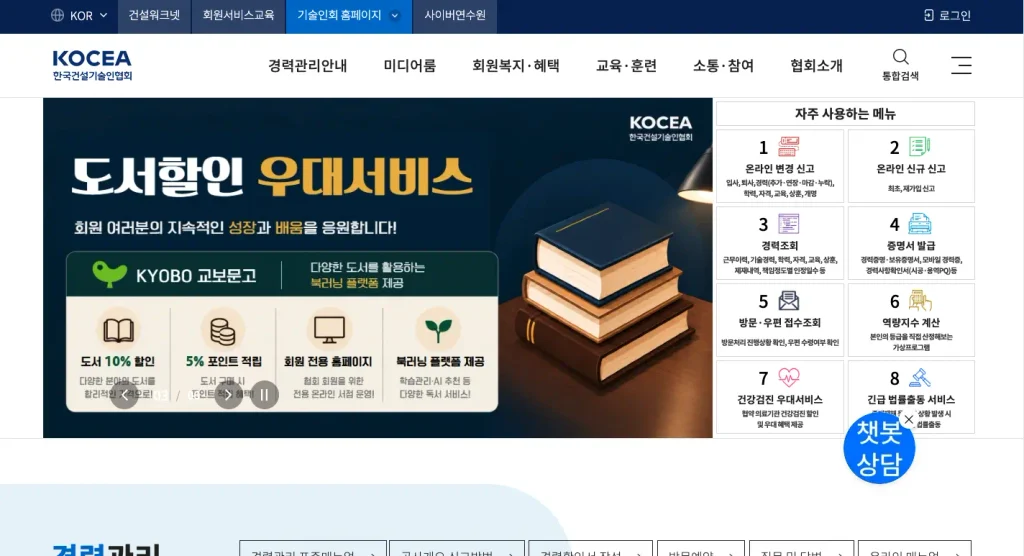 한국건설기술인협회 경력신고 홈페이지